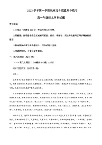 2023-2024学年浙江省杭州市外国语学校北斗联盟高一上学期期中联考语文试题含答案