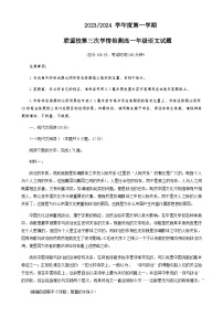 2023-2024学年江苏省盐城市五校联考高一上学期12月月考语文试题含答案