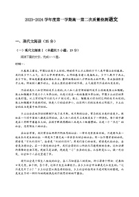 2023-2024学年广东省江门市某校高一上学期第二次月考语文试题含答案