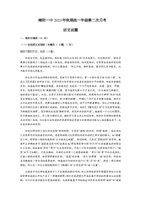 2023-2024学年河南省南阳市第一中学校高一上学期第二次月考语文试题含答案