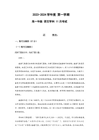 2023-2024学年黑龙江省牡丹江市海林市朝鲜族中学高一上学期第二次月考语文试题含答案