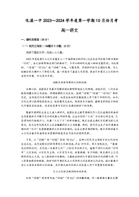 2023-2024学年安徽省黄山市屯溪第一中学高一上学期10月月考语文试题含答案