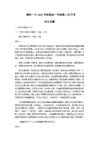 2023-2024学年河南省南阳市第一中学校高一上学期第三次月考语文试题含答案