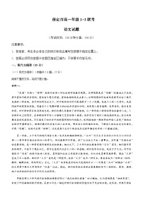 2023-2024学年河北省保定市13联考高一上学期12月期中语文试题含答案