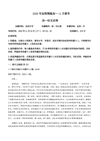 2023-2024学年湖北省荆州中学宜荆荆随重点高中教科研协作体高一上学期期中联考语文试题含答案