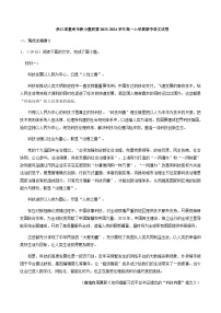 2023-2024学年浙江省温州市新力量联盟高一上学期期中联考语文试题含答案