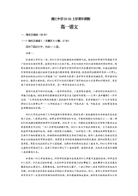 2023-2024学年江西省宜春市樟树市江西省清江中学高一上学期11月期中语文试题含答案