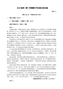 2023-2024学年广东省汕头市金山中学高一上学期期中考试语文试卷含答案