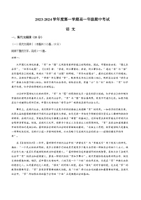 2023-2024学年江苏省南通市海安高级中学高一上学期期中考试语文含答案