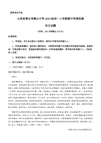 2023-2024学年山东省泰安市英雄山中学高一上学期期中考试语文试题含答案