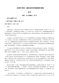 2023-2024学年湖南省长沙市长郡中学高一上学期选科适应性调研检测语文试题含答案