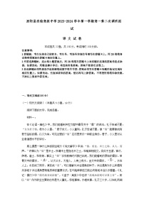 2023-2024学年江苏省宿迁市泗阳县实验高级中学高一上学期第二次调研测试语文试卷含答案