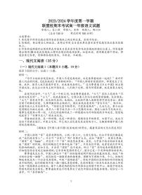 江苏省盐城市五校联盟2023-2024学年高一上学期1月期末考试语文试题（PDF版附解析）