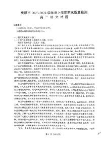 江西省鹰潭市2023-2024学年高二上学期1月期末语文试题