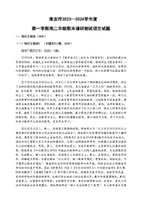 2023-2024学年江苏省淮安市高二上学期期末调研测试语文试卷