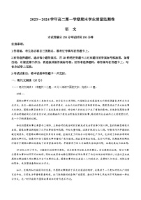 2023-2024学年甘肃省高二上学期期末考试语文试题含答案