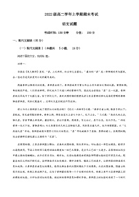 2023-2024学年黑龙江省牡丹江市第一高级中学高二上学期期末考试语文试题含解析