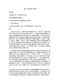 2023-2024学年辽宁省县级重点高中协作体高二上学期期末考试语文试题含答案