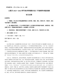 2023-2024学年云南省玉溪市高二上学期期末考试语文试题含答案