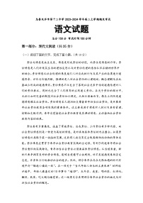 2023-2024学年新疆维吾尔自治区乌鲁木齐市第十二中学高二上学期期末考试语文试题含答案