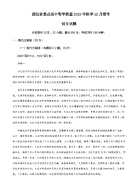 2023-2024学年湖北省重点高中智学联盟高二上学期12月联考语文试题含解析