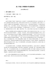 2023-2024学年甘肃省白银市靖远县第四中学高二上学期期末模拟考试语文试题含答案