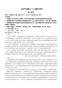 2023-2024学年吉林省辽源市田家炳高中友好学校七十六届期末联考高二上学期1月期末语文试题含答案