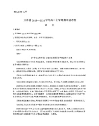 2023-2024学年江苏省高二上学期期末迎考语文a卷含答案