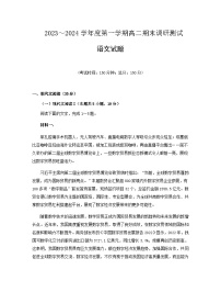 2023-2024学年江苏省泰州市高二上学期期末调研测试语文试题含答案