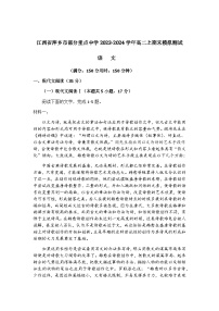 2023-2024学年江西省萍乡市部分重点中学高二上学期期末模拟测试语文试卷含答案