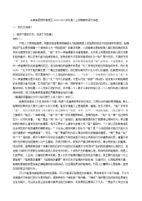 2023-2024学年云南省昆明市官渡区高二上学期期末语文试卷含答案