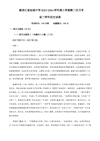 2023-2024学年黑龙江省哈尔滨市南岗区黑龙江省实验中学高二上学期12月月考语文试题含解析