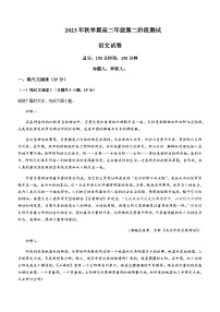 2023-2024学年江苏省盐城市射阳中学高二上学期12月月考语文试题含答案