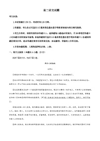 2023-2024学年山东省菏泽市鄄城县第一中学高二上学期12月月考语文试题含解析