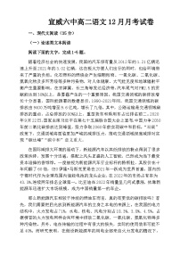 2023-2024学年云南省宣威市第六中学高二上学期12月月考语文试题含答案