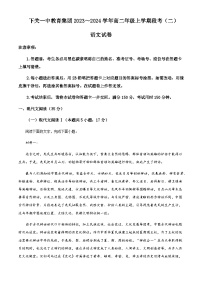 2023-2024学年云南省大理白族自治州大理市下关第一中学高二上学期12月月考语文试题含解析