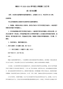 2023-2024学年江西省南昌市第十中学高二上学期第二次月考语文试题含解析