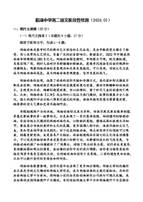 2023-2024学年山东省淄博市临淄中学高二上学期1月月考语文试题含答案