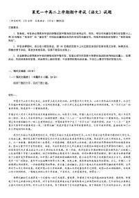 2023-2024学年山东省济南市莱芜第一中学高二上学期期中考试语文试题含答案