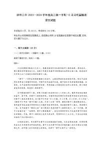 2023-2024学年安徽省蚌埠市第二中学高二上学期12月月巩固检测语文试题含答案