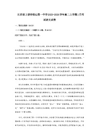 2023-2024学年江西省上饶市铅山县第一中学高二上学期1月考试语文试卷含答案