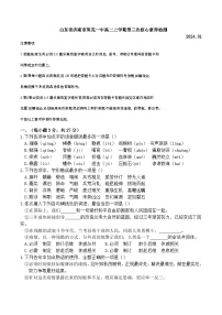 2023-2024学年山东省济南市莱芜第一中学高二上学期第三次核心素养测试语文试题含答案