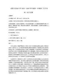 2023-2024学年陕西省咸阳市实验中学高二上学期段性检测（二）语文试题含答案