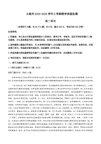 2023-2024学年云南省大理州上学期教学质量监测高二语文试卷含答案