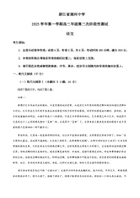 2023-2024学年浙江省湖州中学高二上学期第二次阶段性测试语文试题含解析