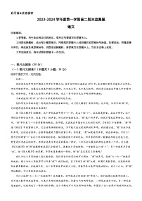 广东省阳江市高新区2023-2024学年高二上学期期末考试语文试题