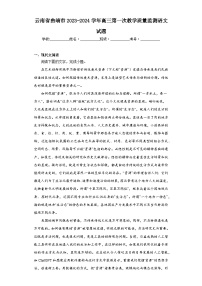 云南省曲靖市2023-2024学年高三第一次教学质量监测语文试题