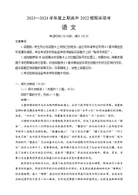 2023-2024学年四川省成都市七中蓉城名校联盟高二上学期期末联考试题语文含答案