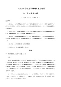 2023-2024学年高二上学期期末语文模拟卷（北京专用，统编版选必上、中册）含解析