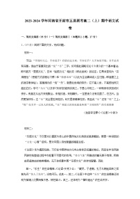 2023-2024学年河南省开封市五县高二上学期期中联考语文试题含答案